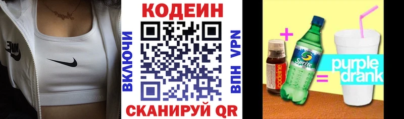 Кодеин Purple Drank  цена наркотик  Сковородино 